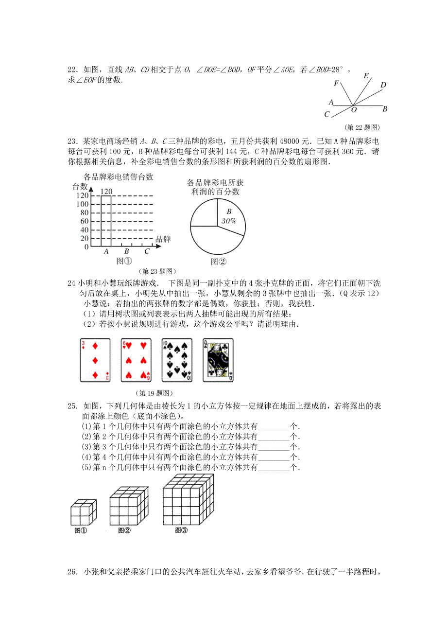 初一上期末综合练习_第3页