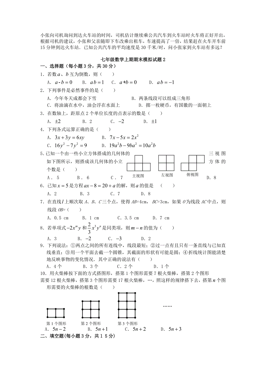 初一上期末综合练习_第4页