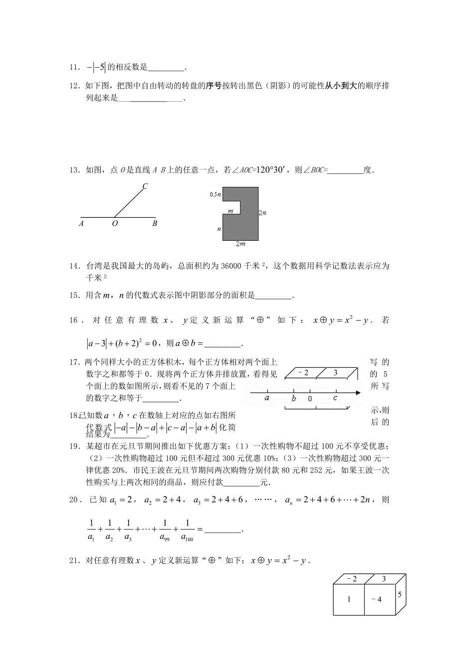 初一上期末综合练习_第5页