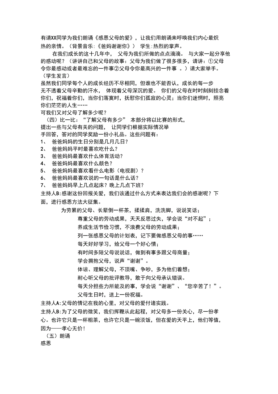 三八节感恩主题班会活动方案_第3页