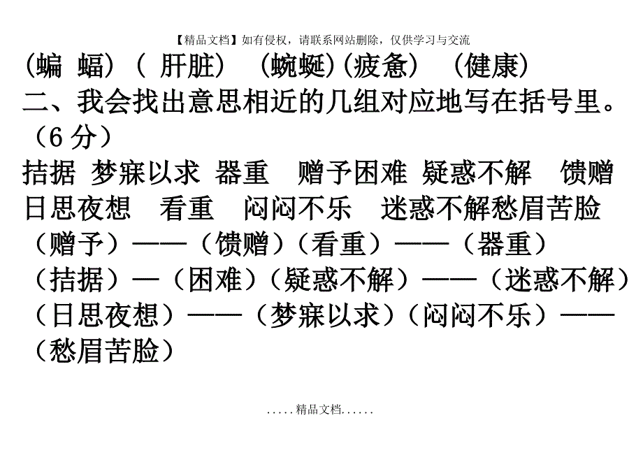 人教版四下语文期末试卷_第3页