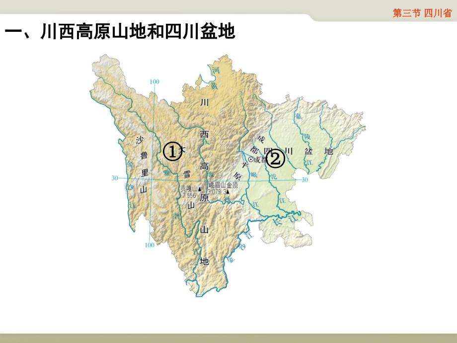 第三节四川省_第4页