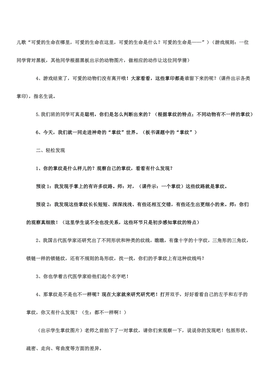 独一无二的掌纹教案设计(修改稿胡）.doc_第2页