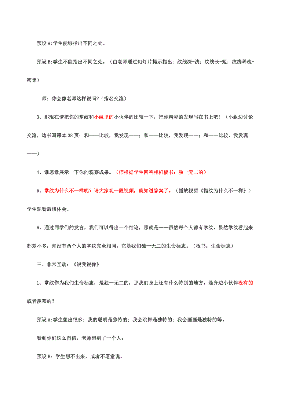 独一无二的掌纹教案设计(修改稿胡）.doc_第3页