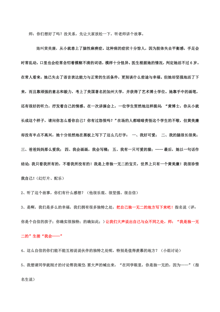 独一无二的掌纹教案设计(修改稿胡）.doc_第4页