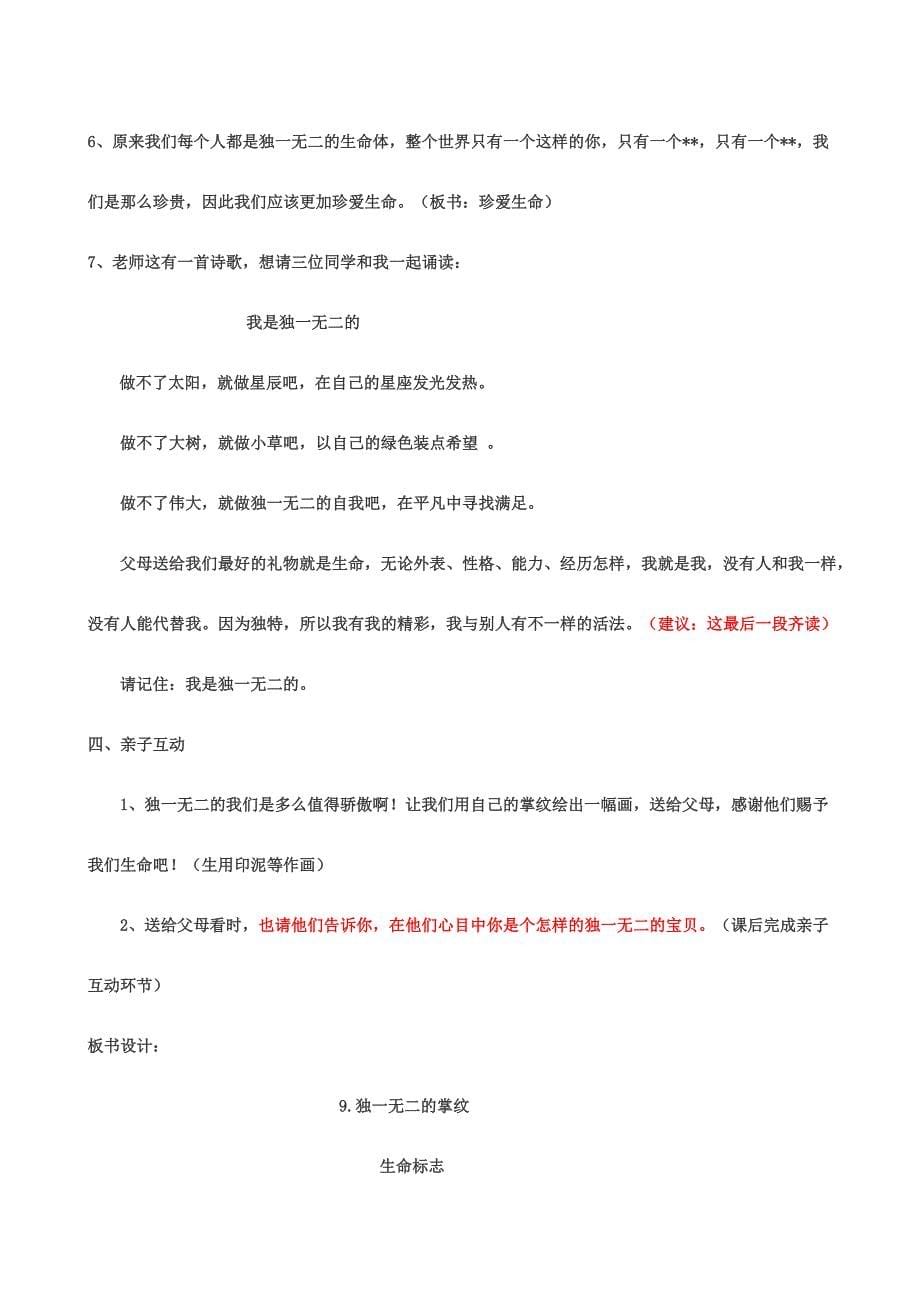 独一无二的掌纹教案设计(修改稿胡）.doc_第5页