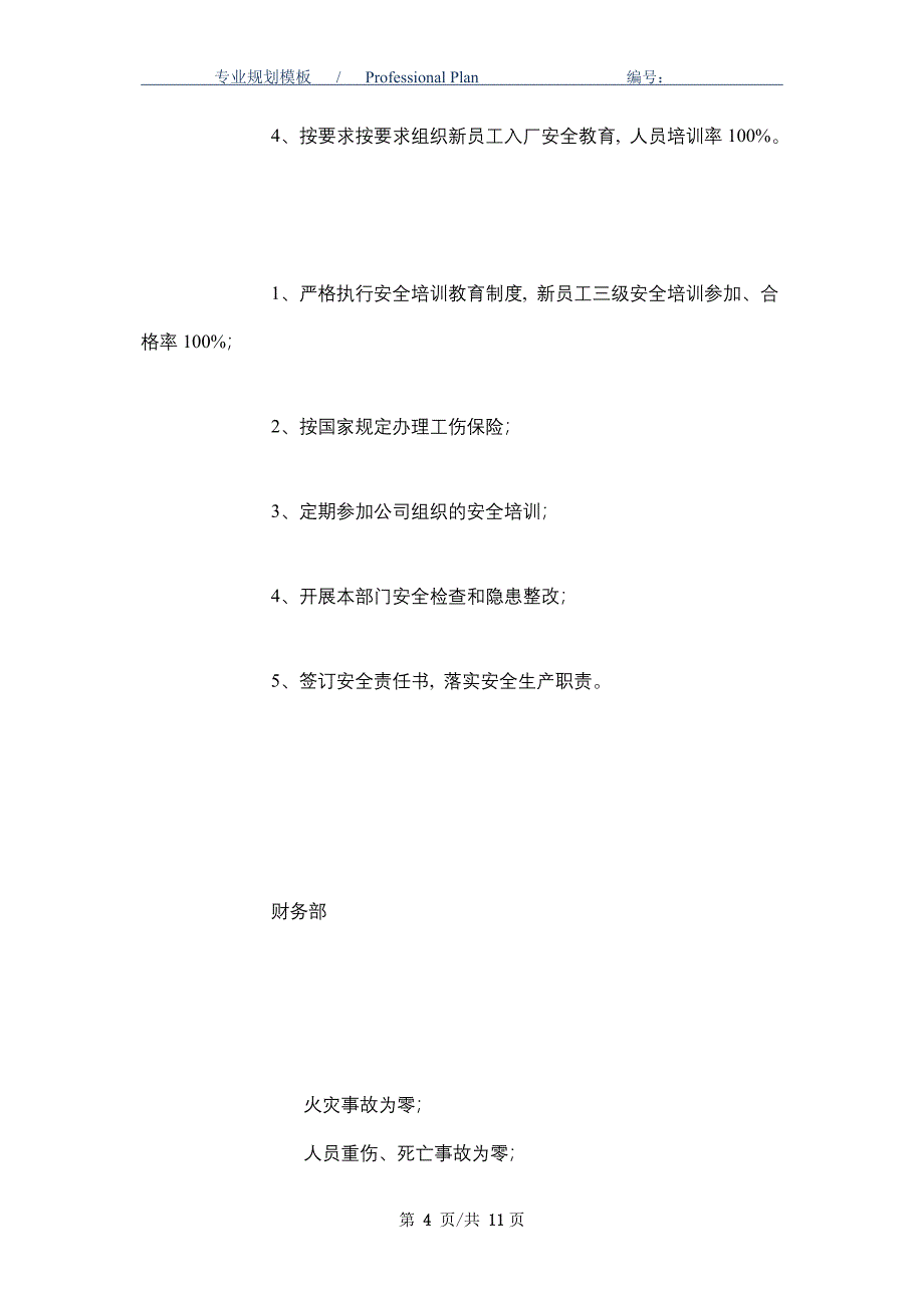 2021年度安全生产目标和指标分解_精选范文_第4页