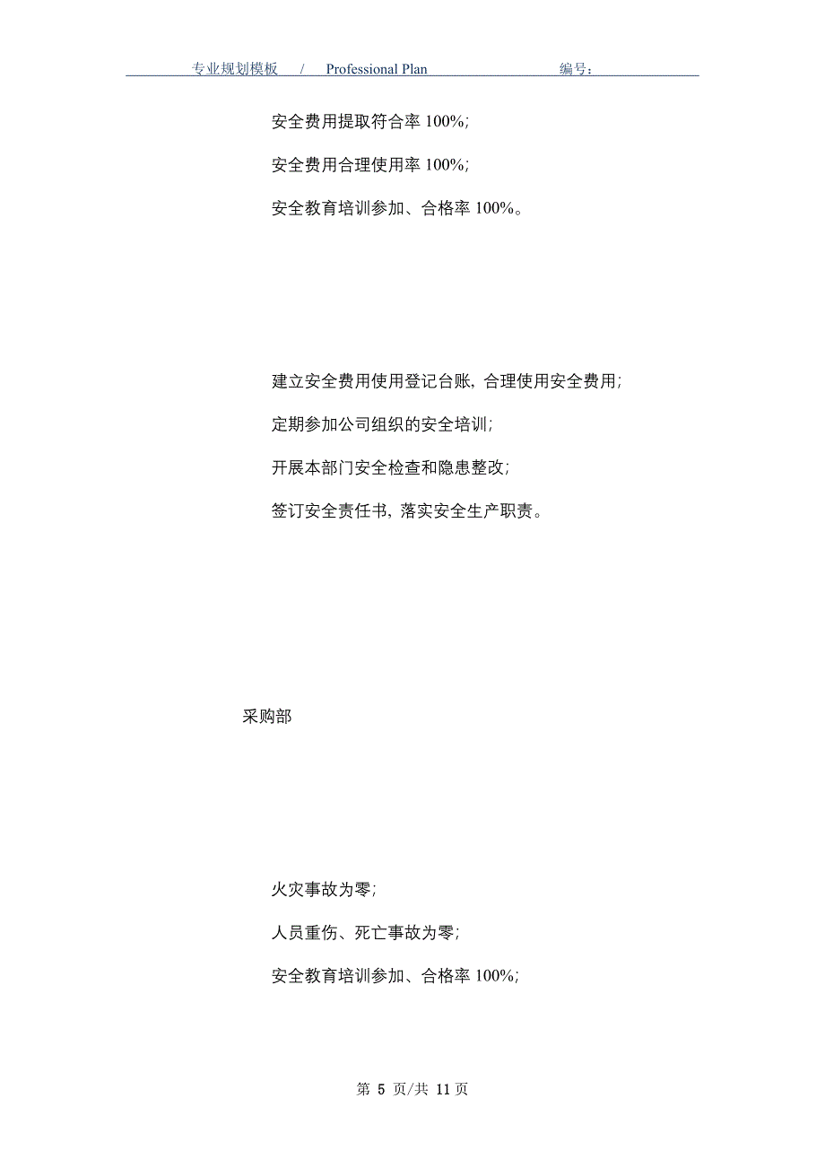 2021年度安全生产目标和指标分解_精选范文_第5页