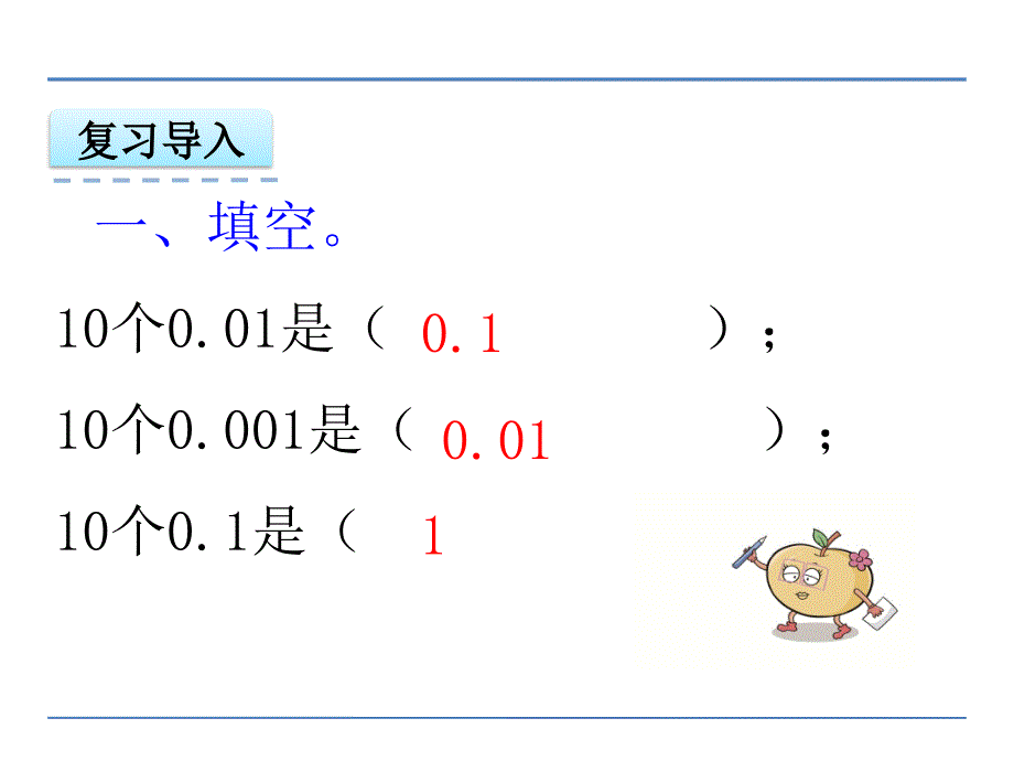 第2课时-小数点右移的规律_第3页