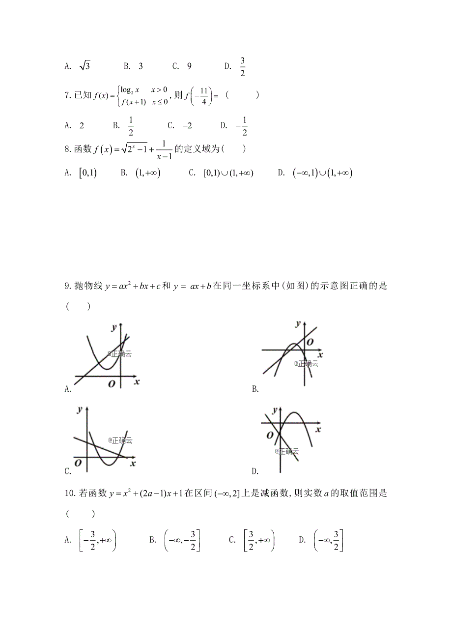 河北省大名一中高二数学下学期第五周周考试题文_第2页