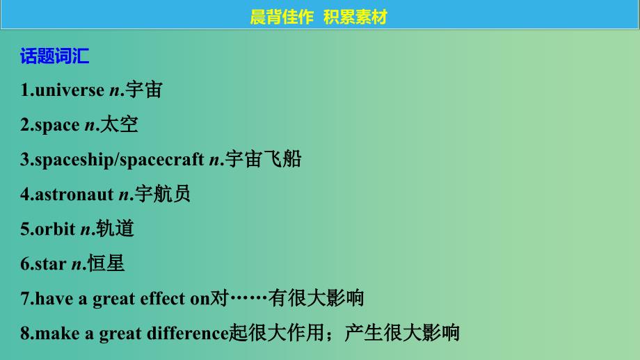 高考英语大一轮复习Unit4Astronomy：thescienceofthestars课件新人教版.ppt_第2页