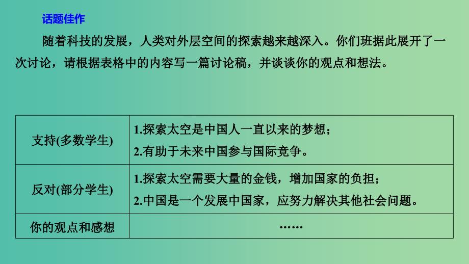 高考英语大一轮复习Unit4Astronomy：thescienceofthestars课件新人教版.ppt_第4页