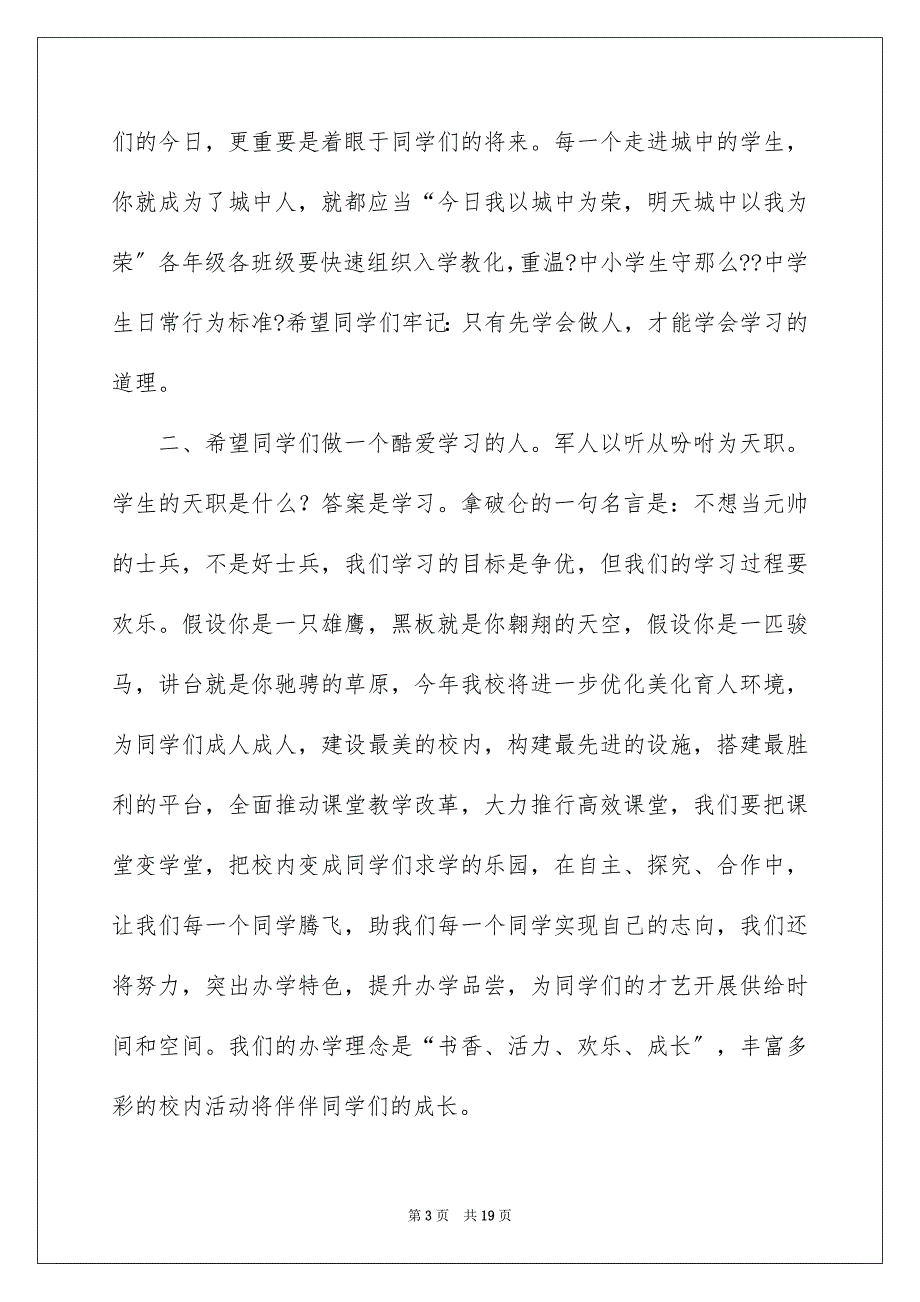 2023开学典礼演讲稿464范文.docx_第3页