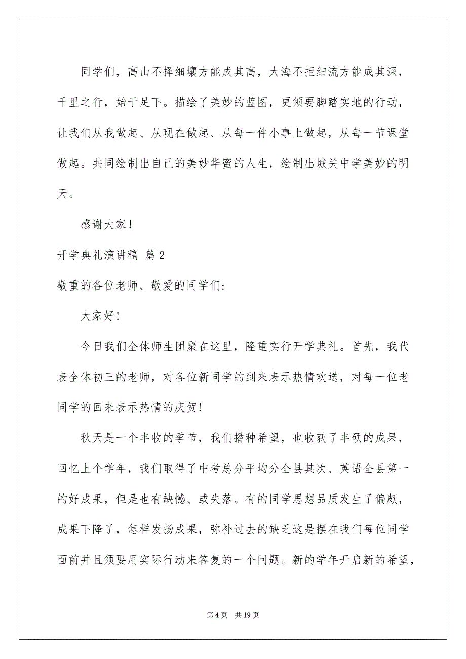 2023开学典礼演讲稿464范文.docx_第4页