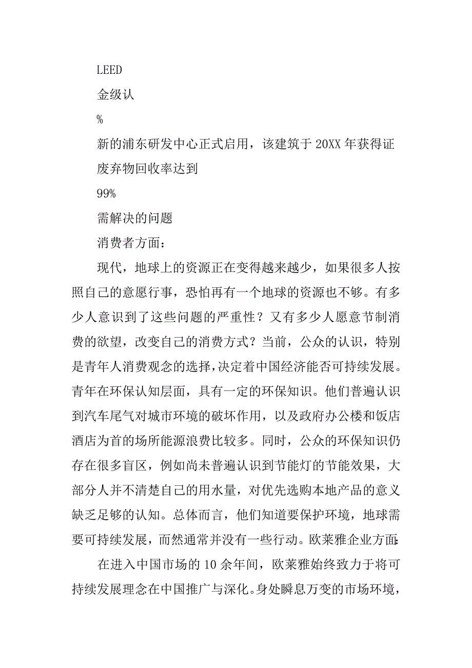 2019欧莱雅可持续消费观公关策划.docx_第3页