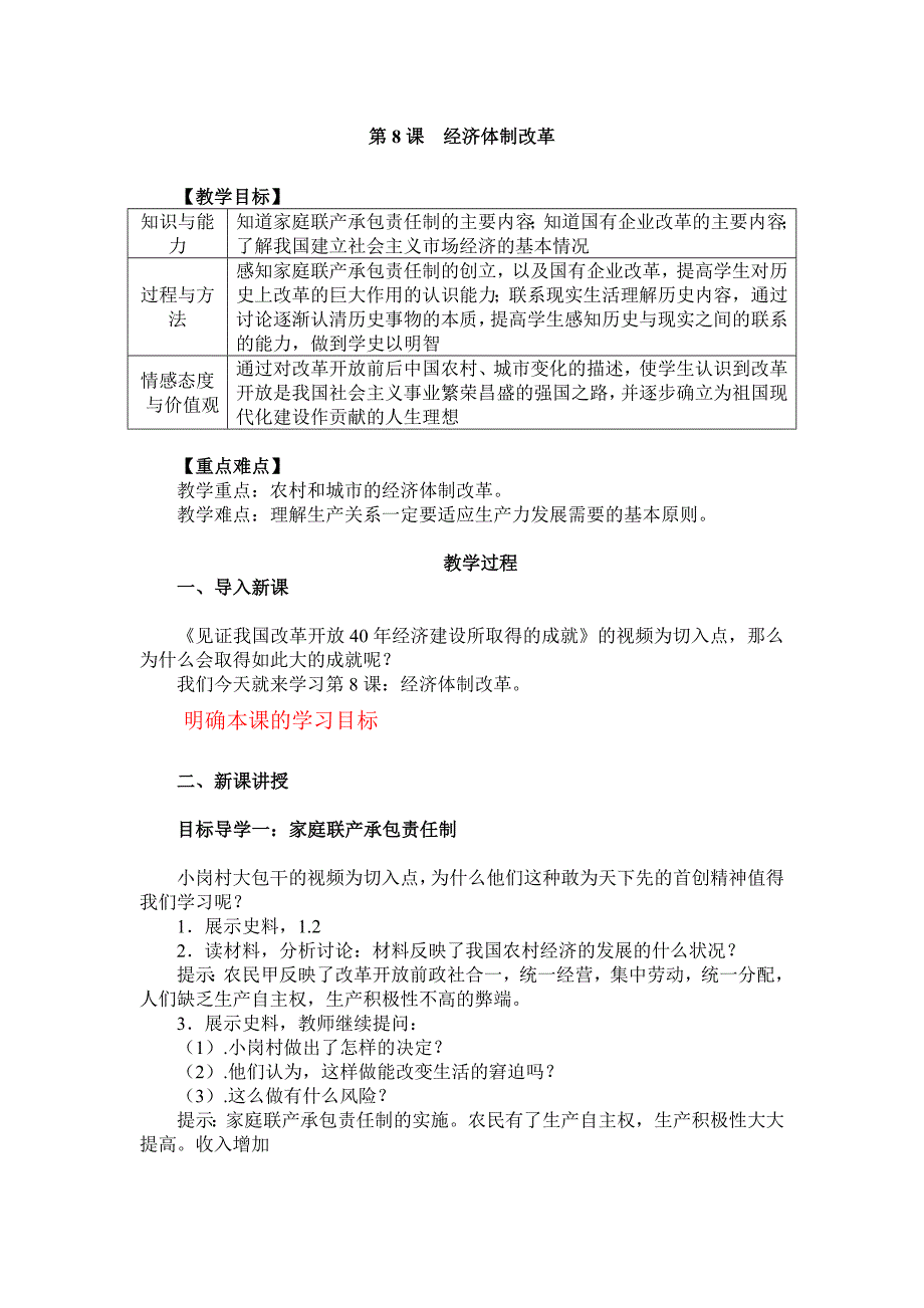 第8课 经济体制改革24.doc_第1页