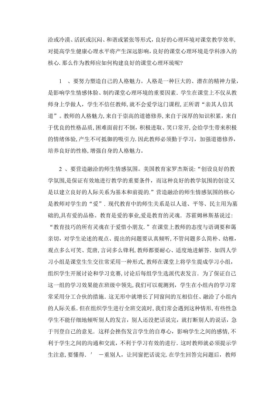 农村初中心理健康教育探究_第3页