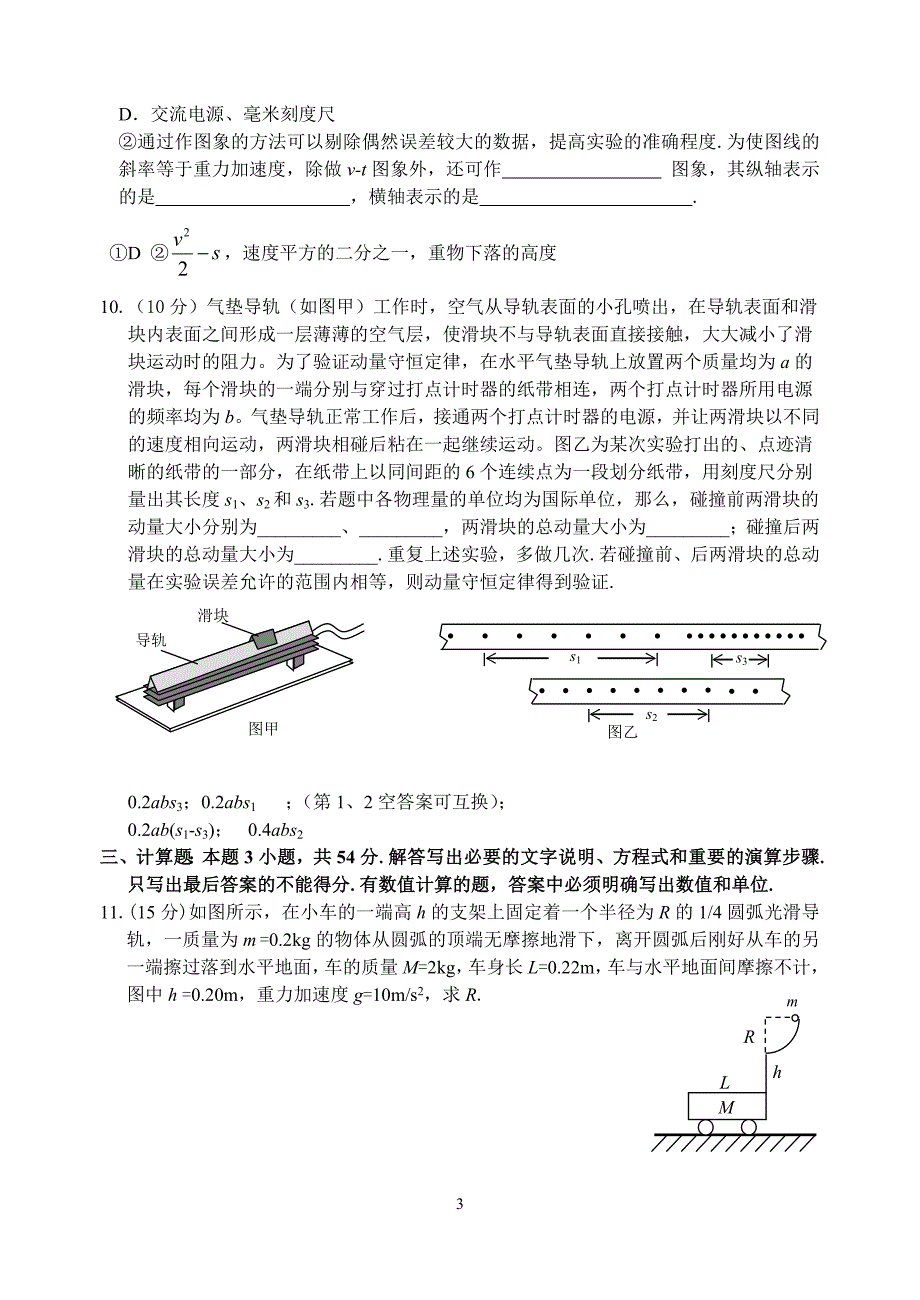 东风一中2010届高三物理测试卷_第3页