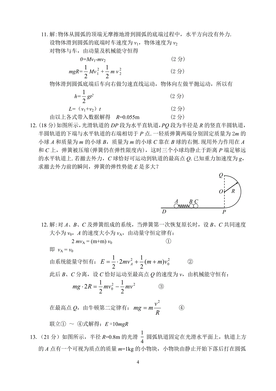 东风一中2010届高三物理测试卷_第4页