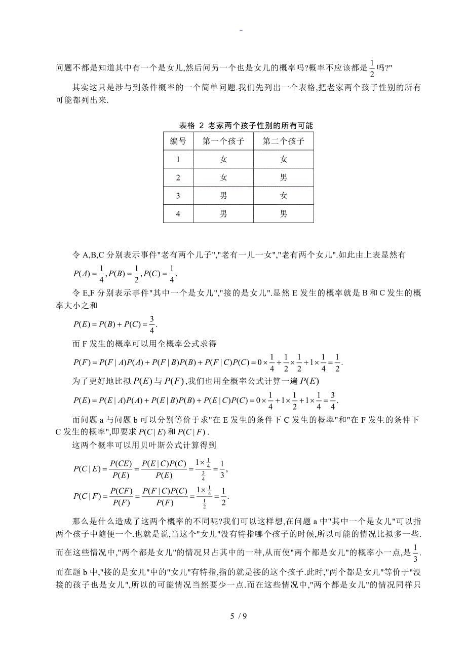 条件改变之后地概率_第5页