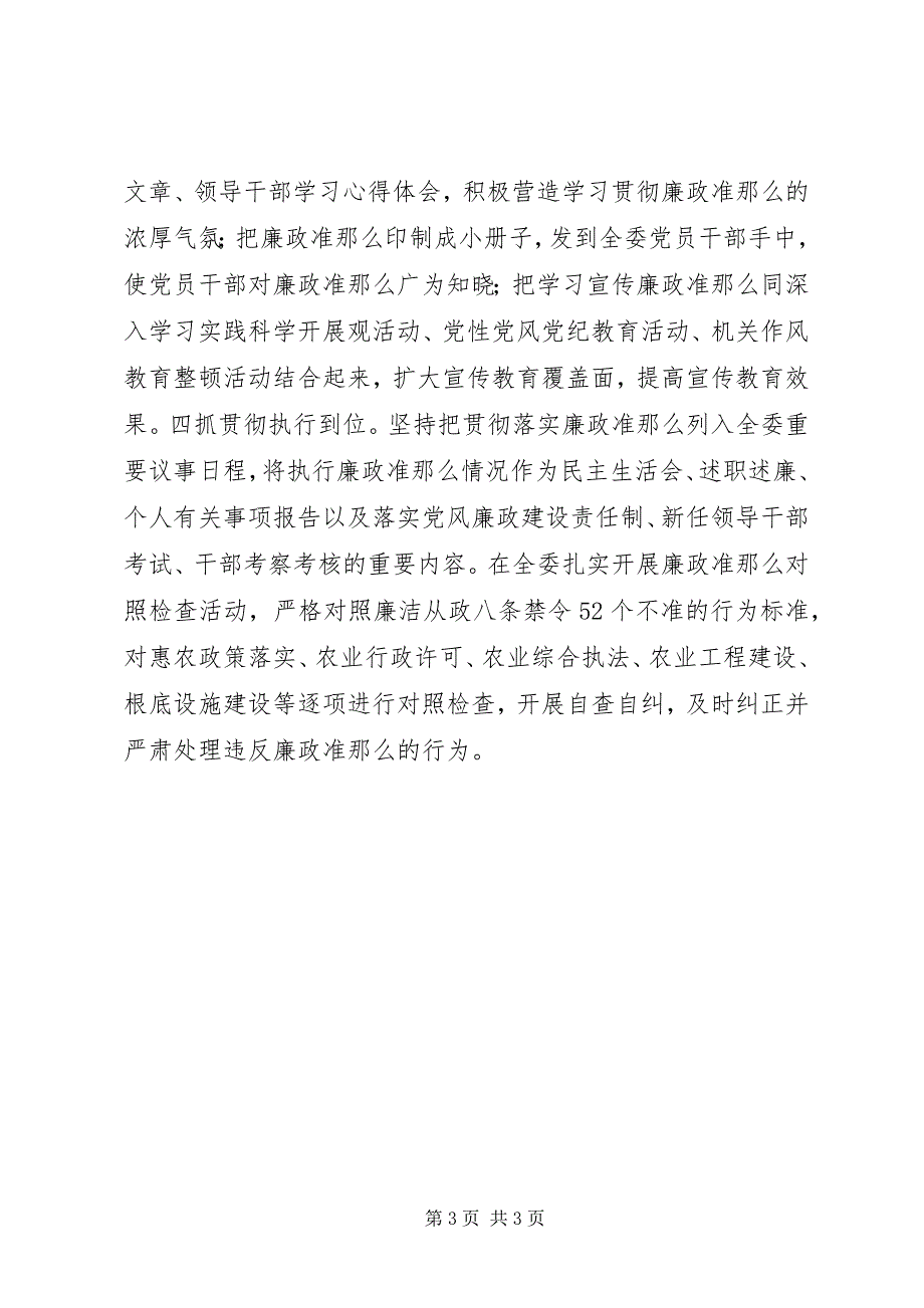 2023年市农业委员会主任学习《廉政准则》征文体会.docx_第3页