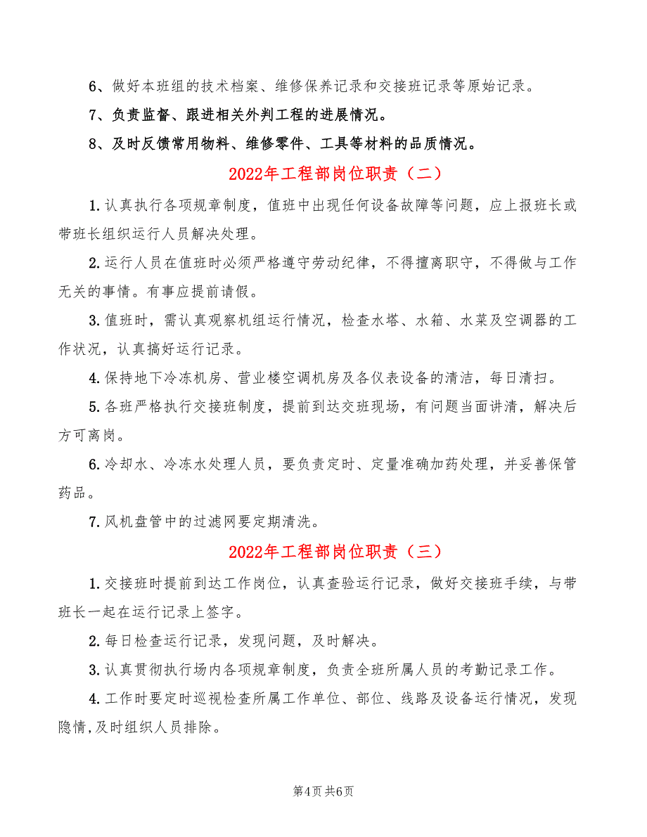 2022年工程部岗位职责_第4页