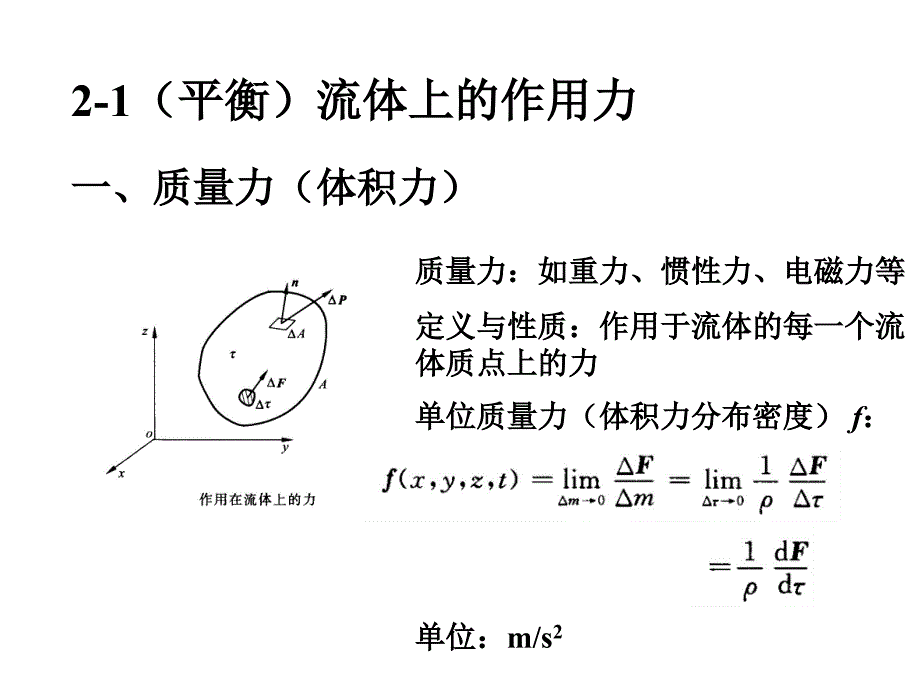 第二章流体静力学_第3页