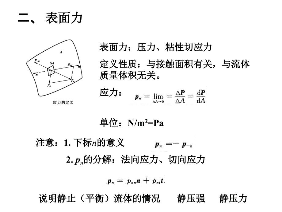 第二章流体静力学_第4页