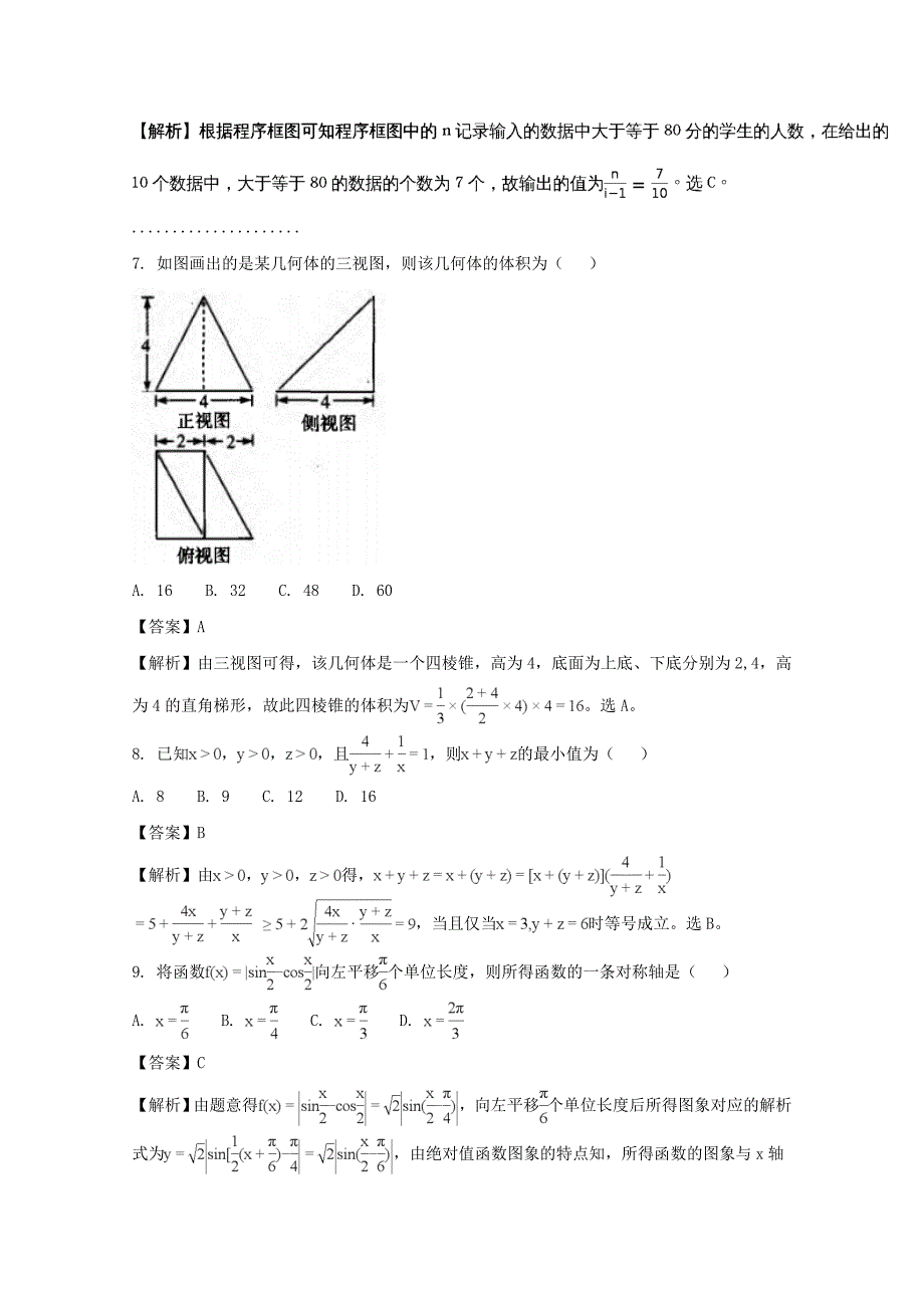 河南省高三数学12月联考试题理含解析_第3页