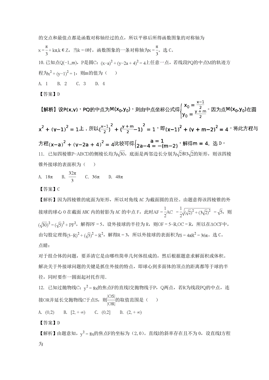 河南省高三数学12月联考试题理含解析_第4页