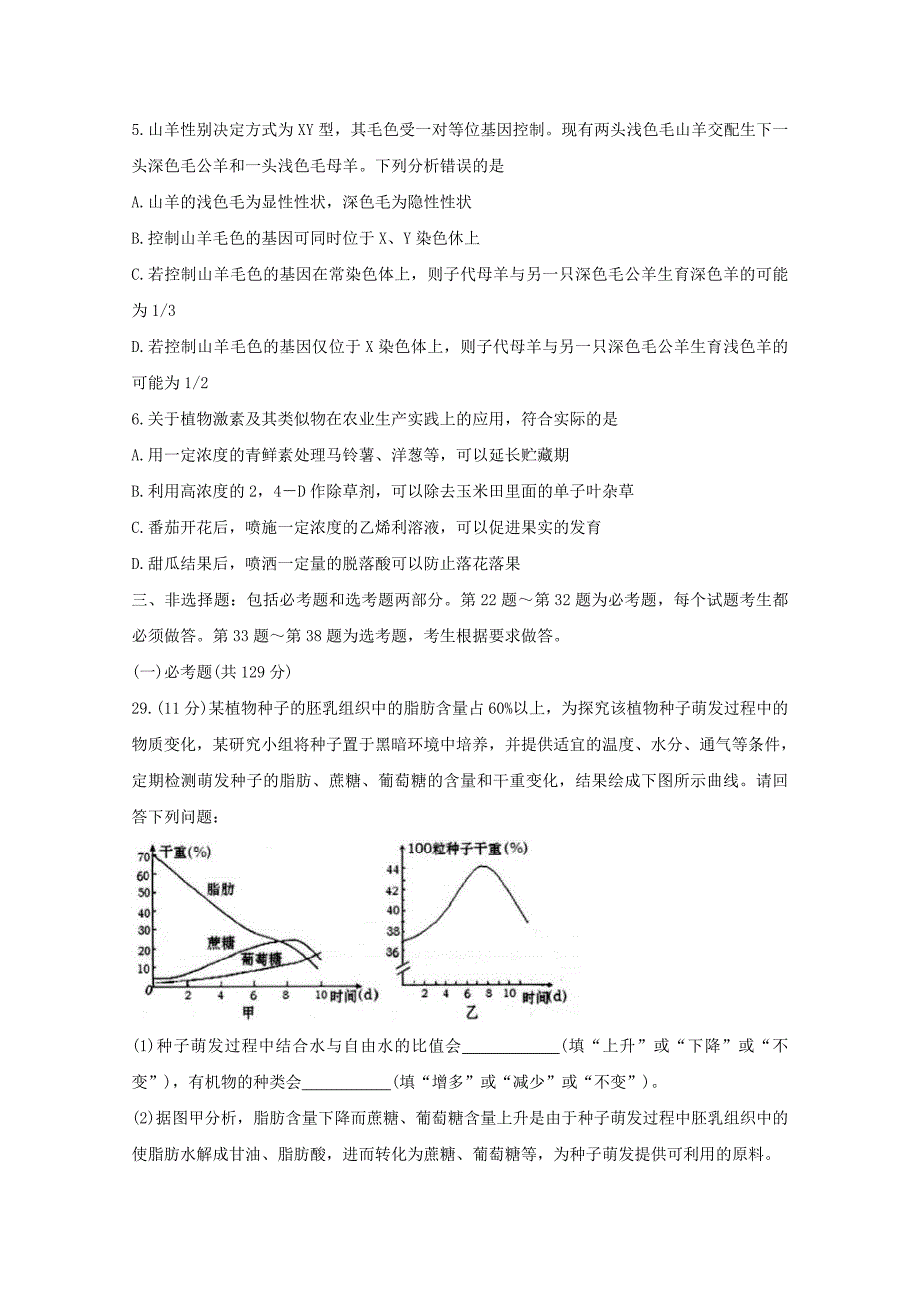 云南省大理州2020届高三生物11月统测试题_第2页