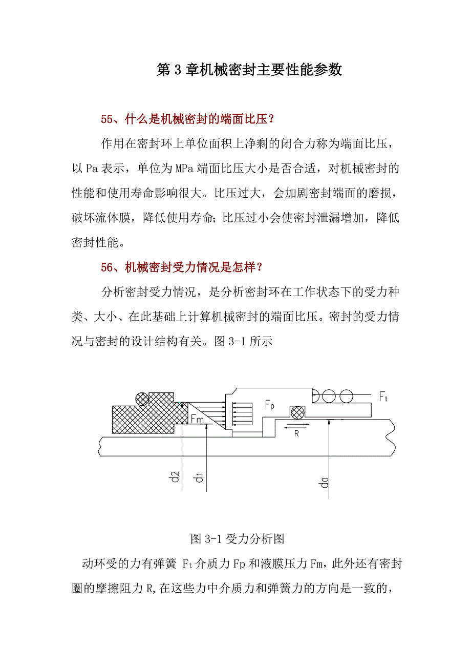 机械密封主要性能参数_第1页