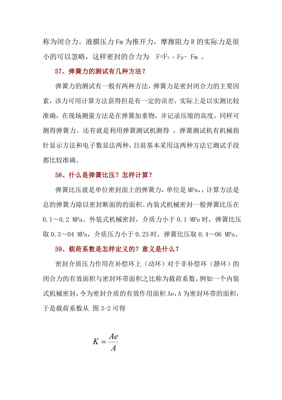 机械密封主要性能参数_第2页