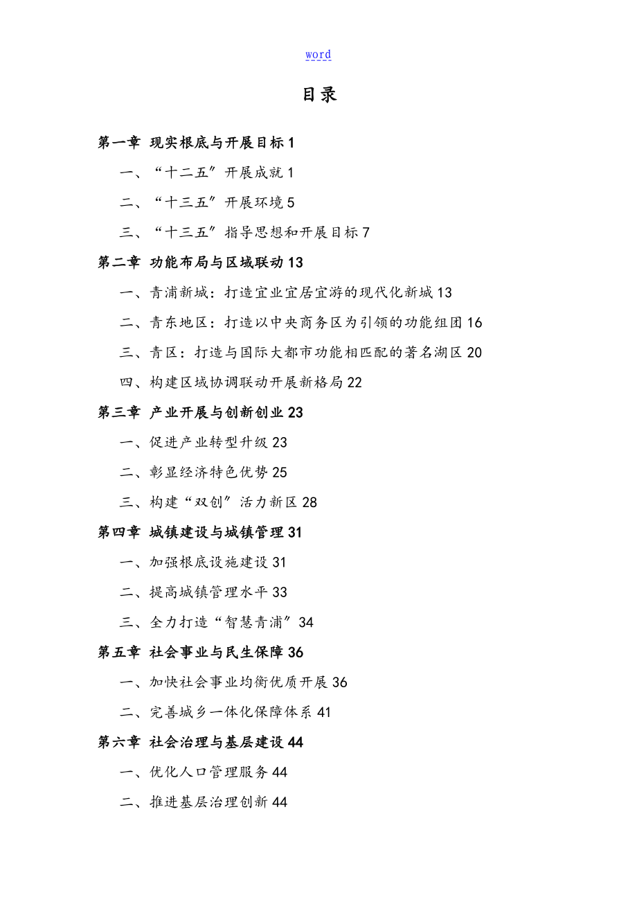 上海市青浦区国民经济和社会发展第十三个五年规划纲要_第4页