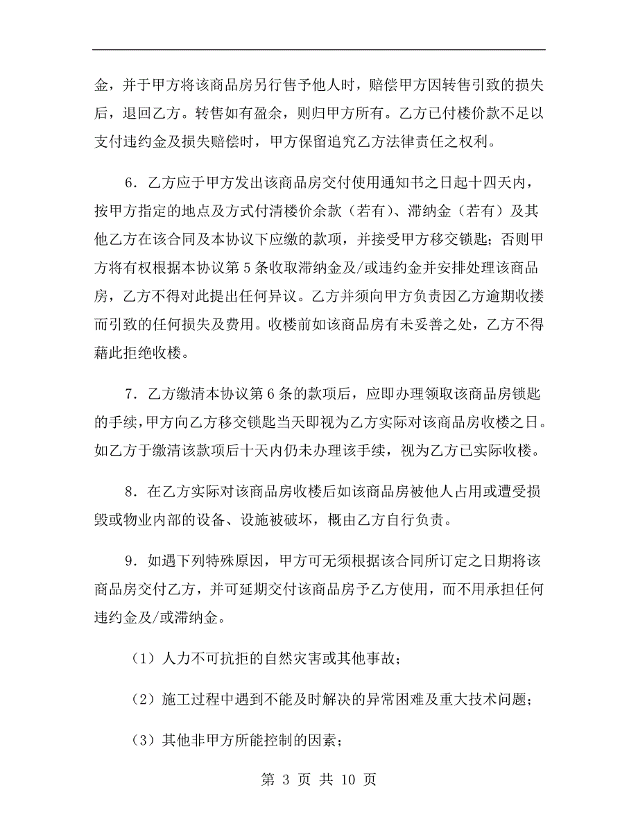 《房屋销售合同》补充协议.doc_第3页