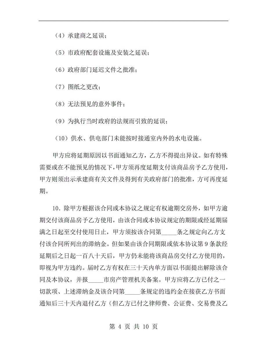 《房屋销售合同》补充协议.doc_第4页