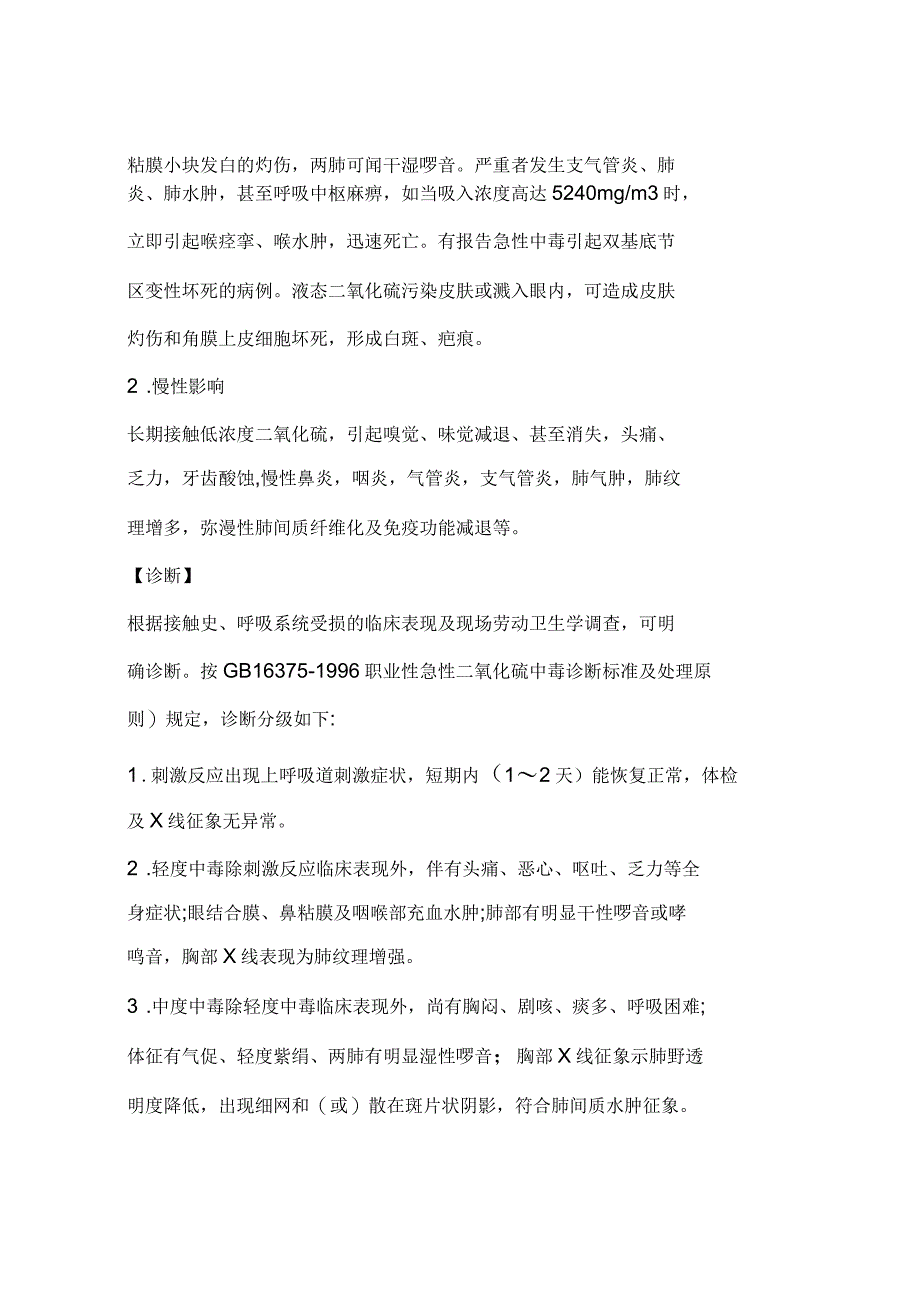 二氧化硫中毒的表现、预防及诊治_第2页