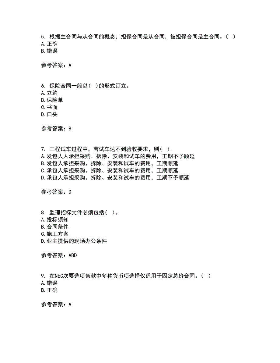 中国石油大学华东21春《工程合同管理》离线作业2参考答案70_第2页