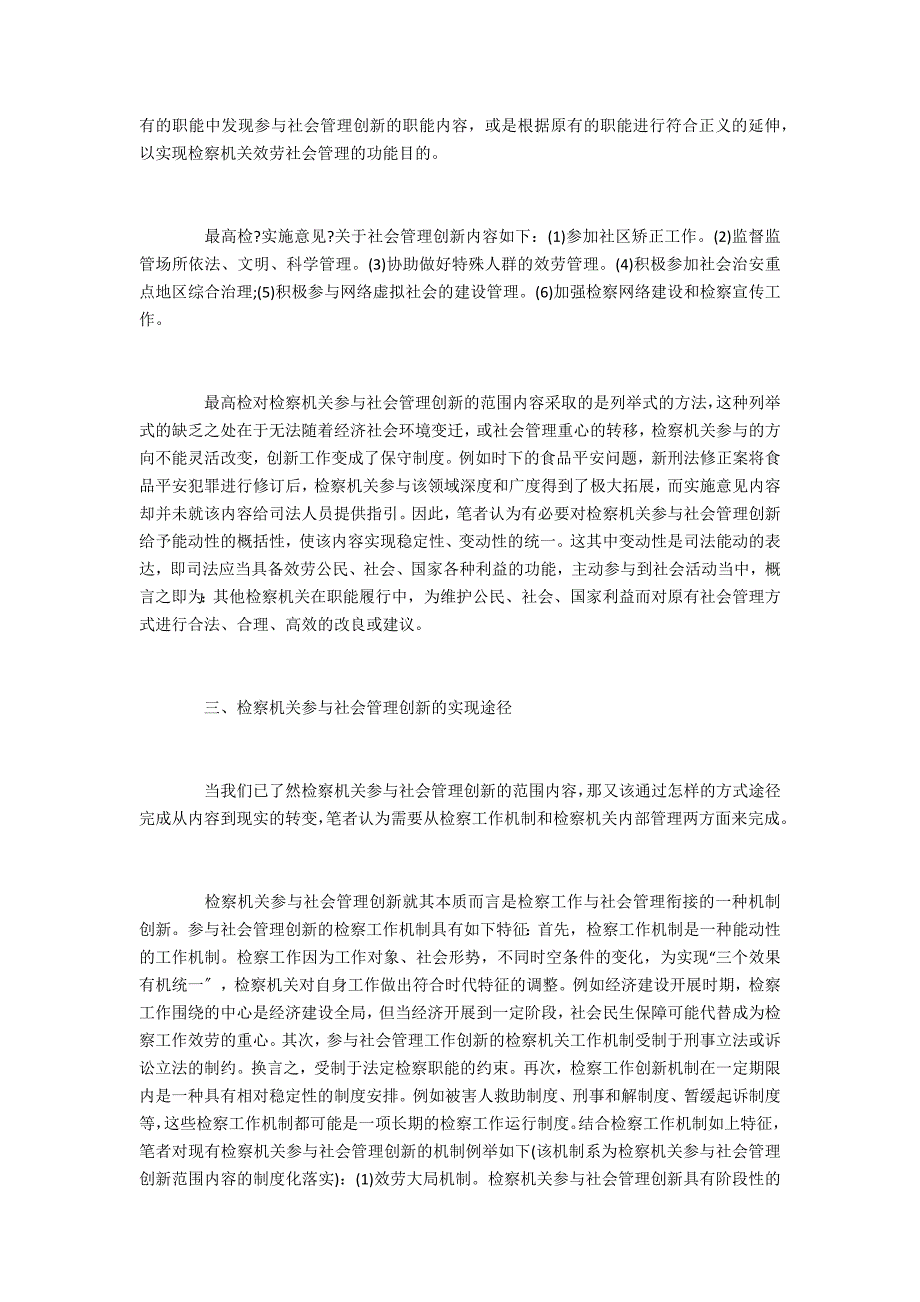 政工师检察机关参与社会管理创新_第3页