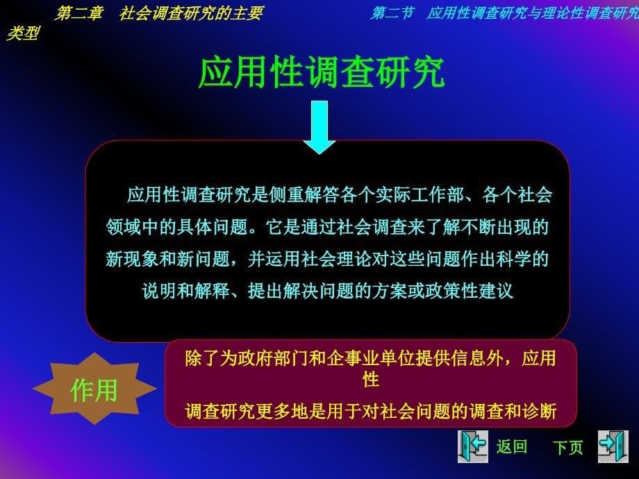 第二章社会调查研究的主要类型名师编辑PPT课件_第5页