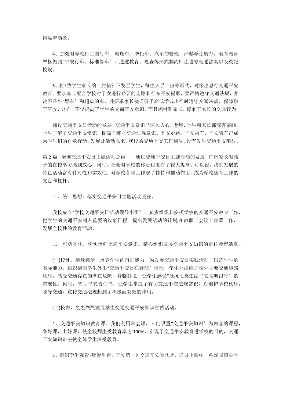 全国交通安全日主题活动总结集合5篇_第2页