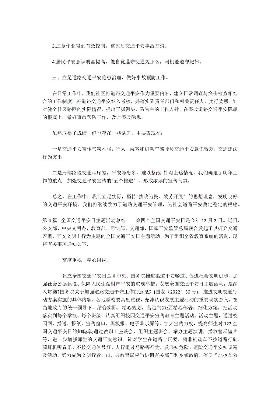 全国交通安全日主题活动总结集合5篇_第4页