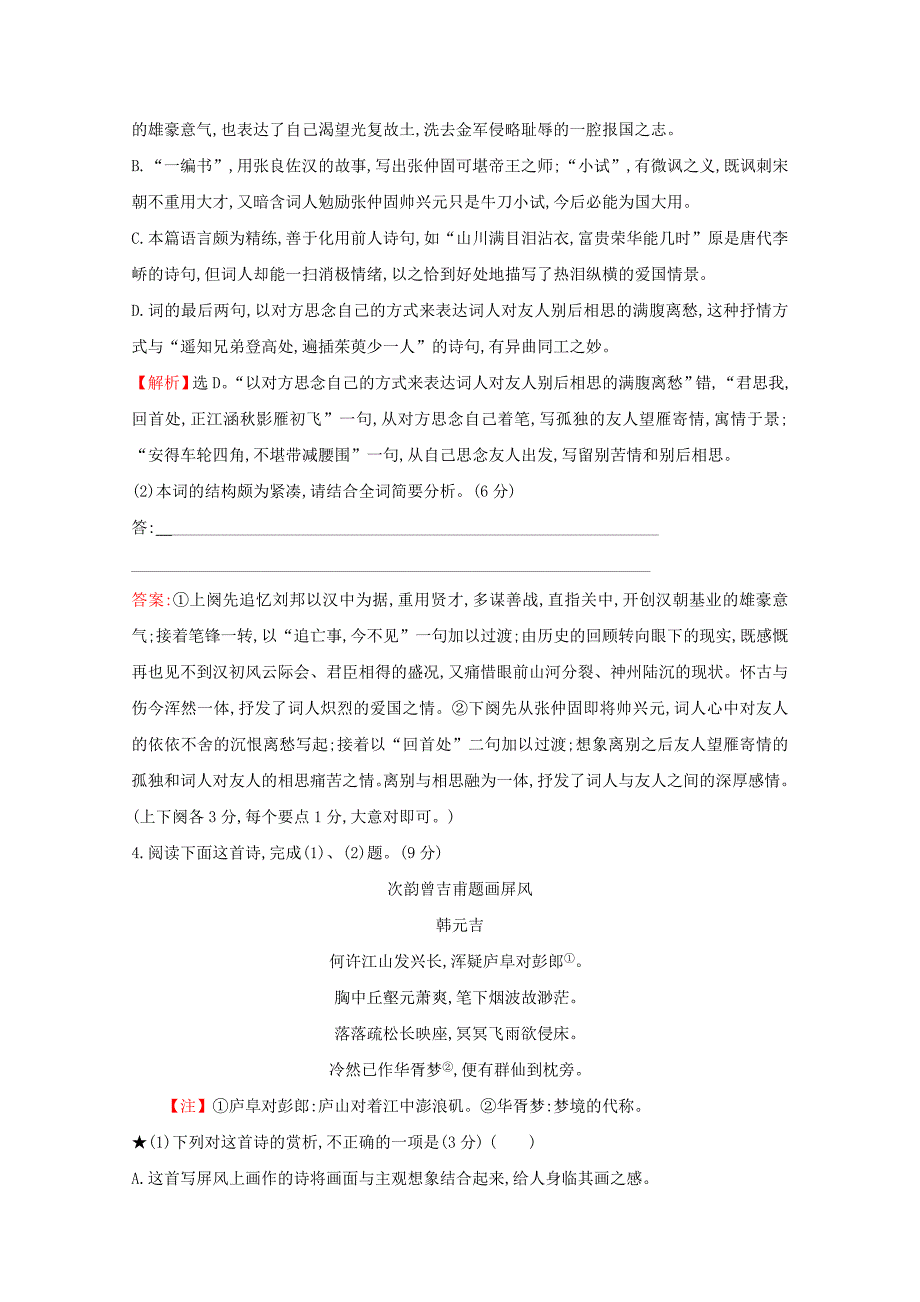 通用版2021版高考语文一轮复习专题集训提升练三十古代诗歌阅读专项练选择题含解析新人教版_第3页