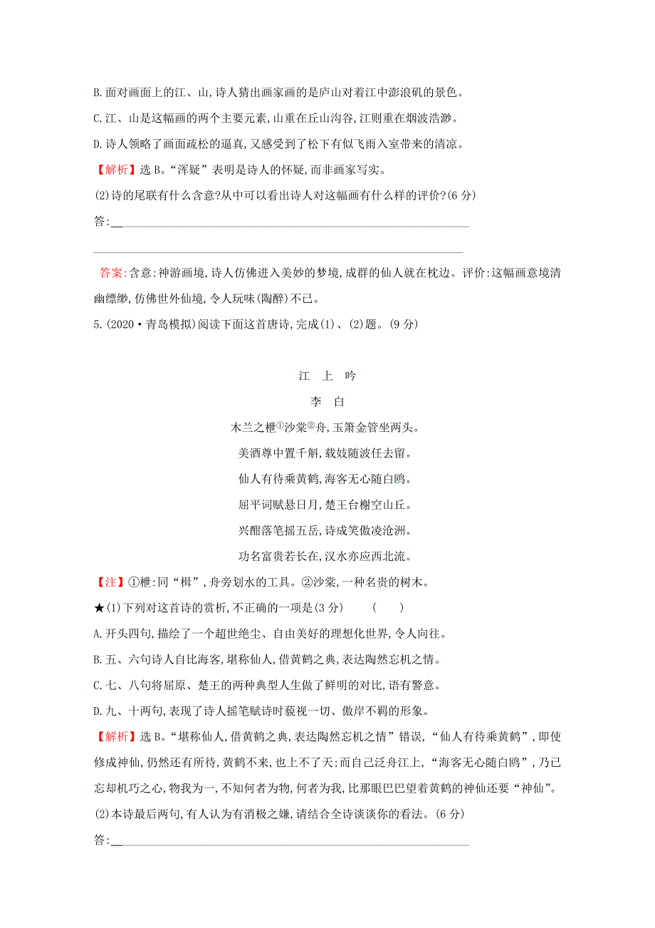 通用版2021版高考语文一轮复习专题集训提升练三十古代诗歌阅读专项练选择题含解析新人教版_第4页