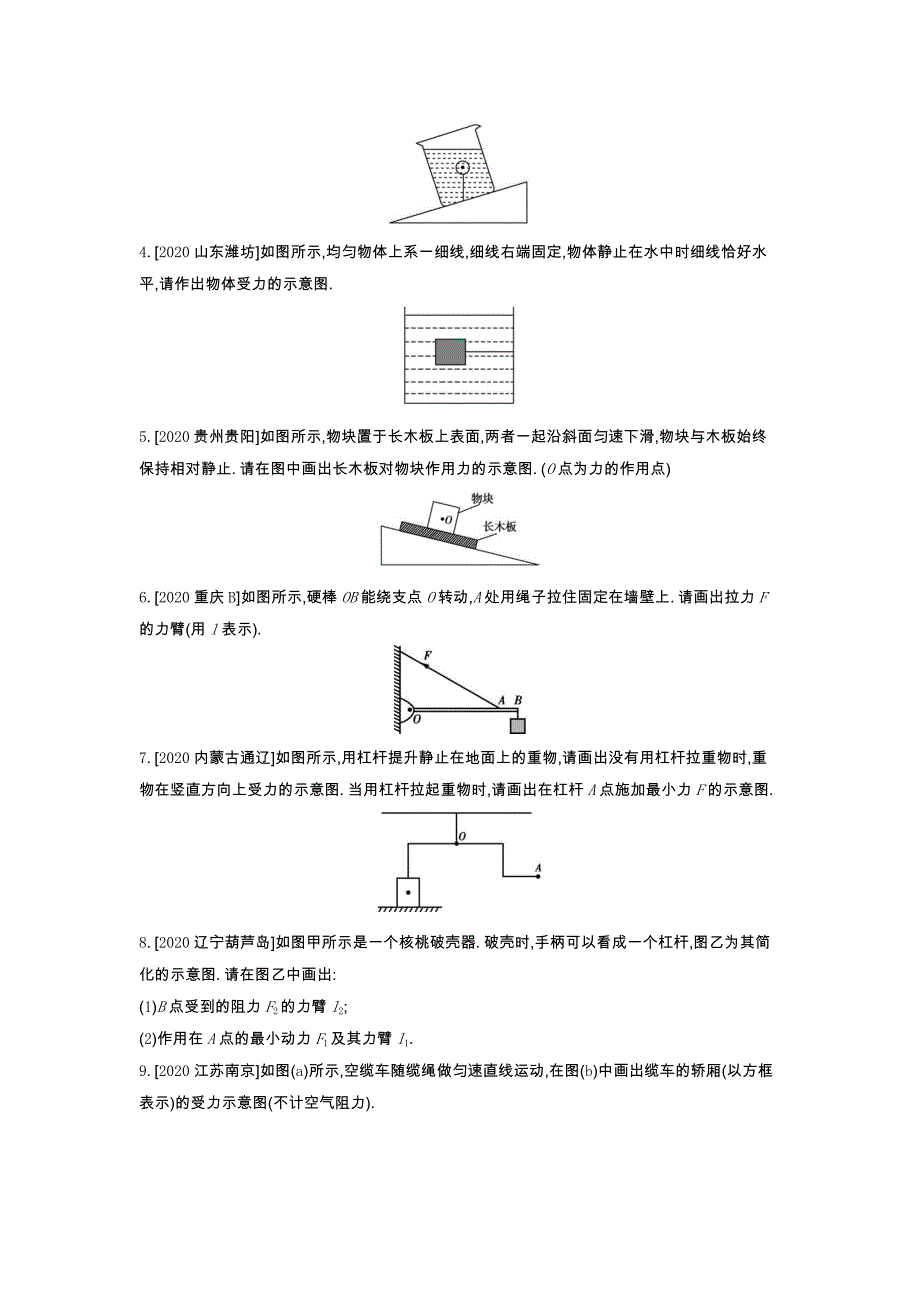 2021年中考物理题型复习 题型四作图题_第4页