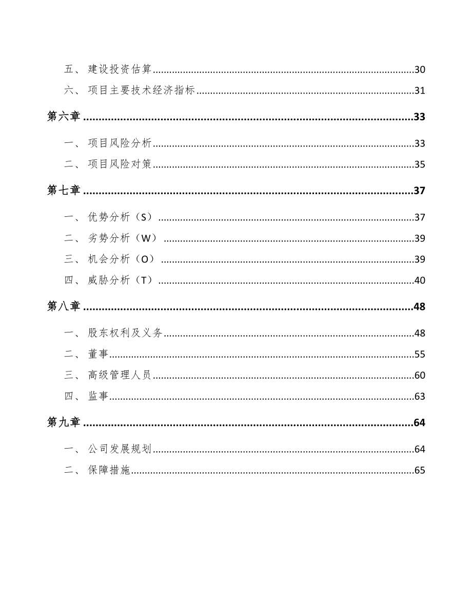 垂钓装备公司工程质量管理_第2页