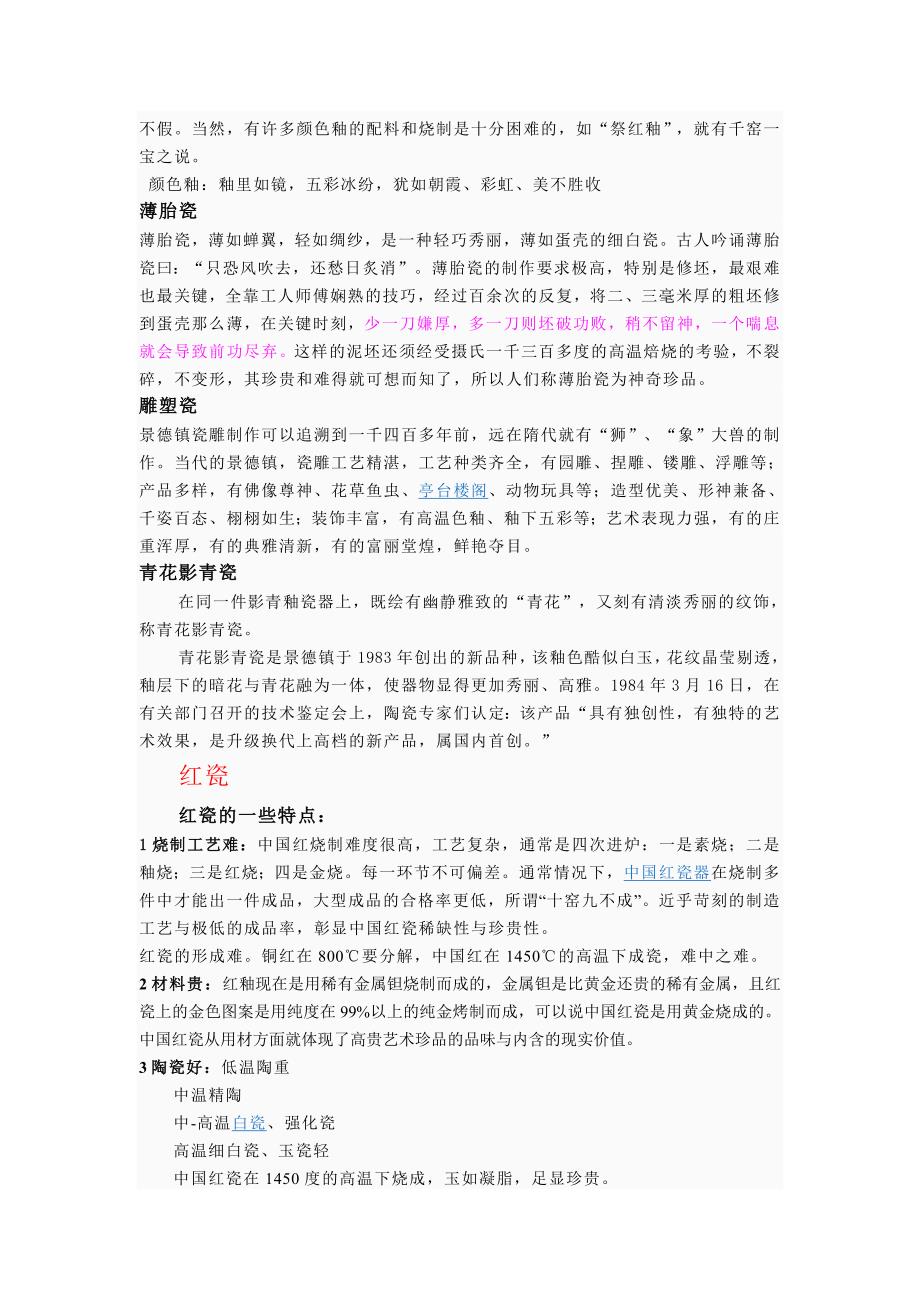 瓷器相关知识.doc_第2页