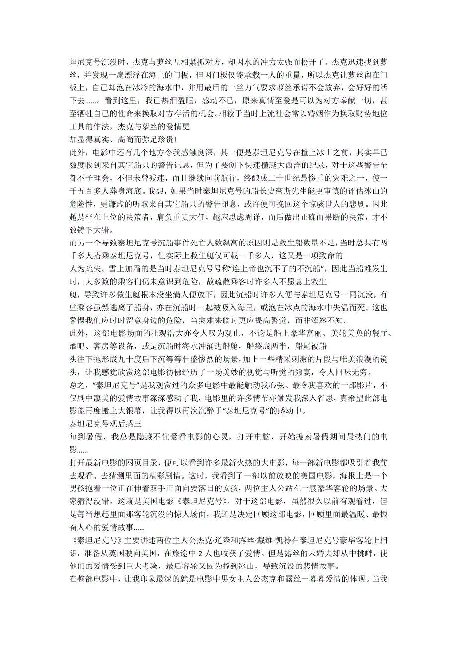 泰坦尼克号观后感5篇范文案例_第3页