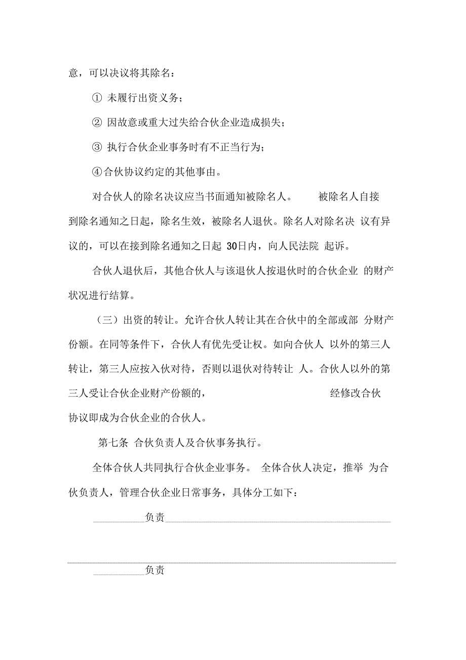 个人合伙协议书(四方)_第5页