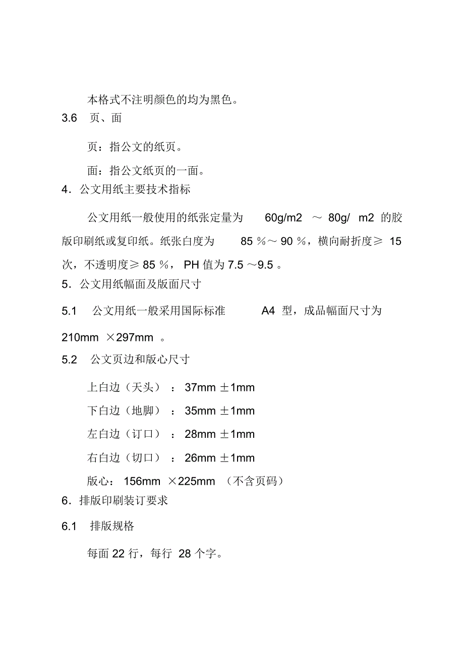 运管公司公文格式模板范例_第2页